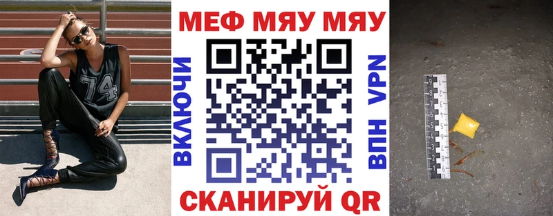 МЯУ-МЯУ кристаллы сколько стоит Анива
